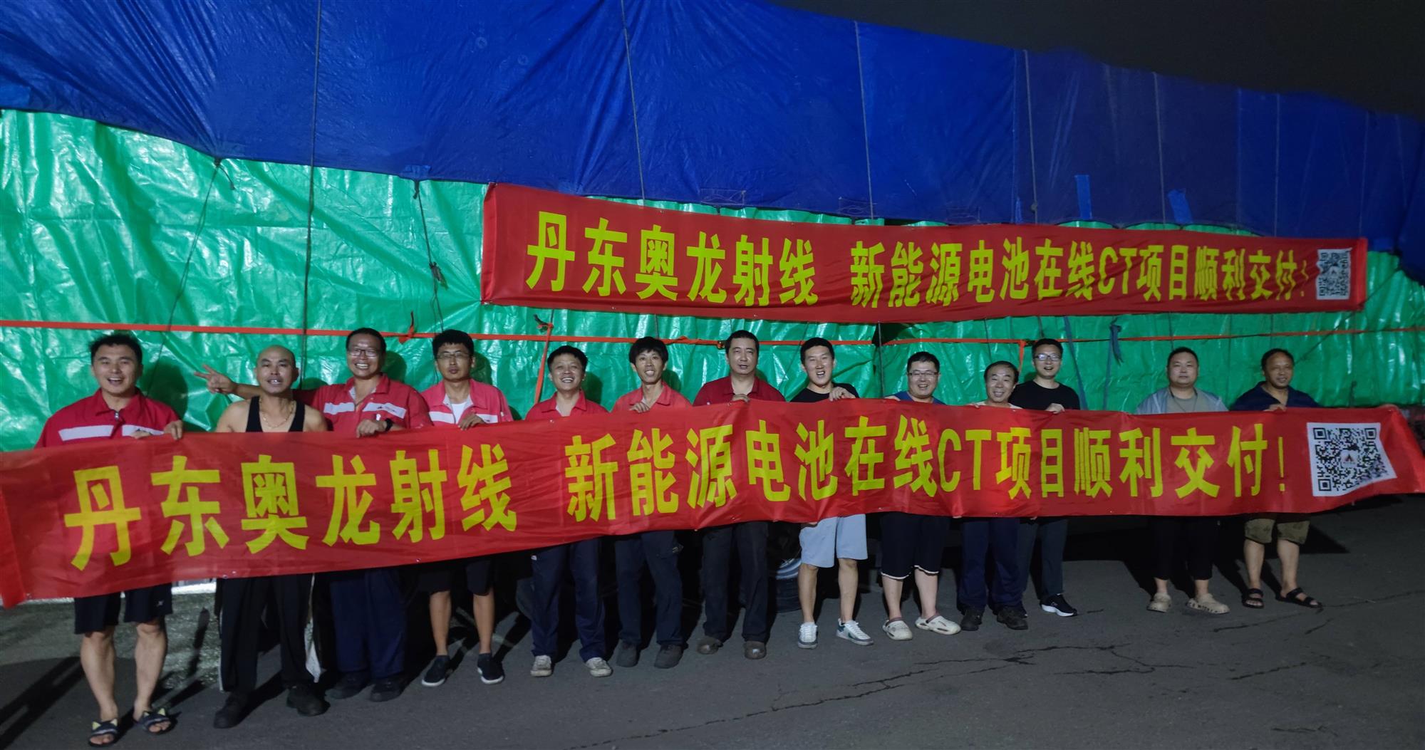 【震撼交付！千鈞重?fù)?dān)啟新程】丹東奧龍射線新能源電池在線CT項(xiàng)目順利交付！